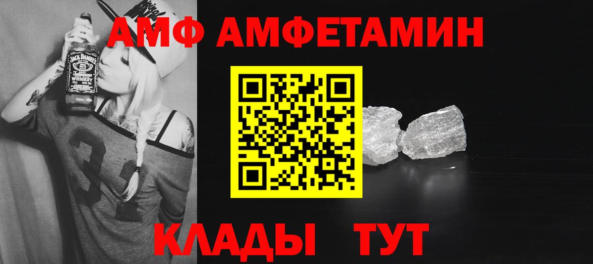 АМФ Розовый  Вход с VPN  АМФ  Астрахань 