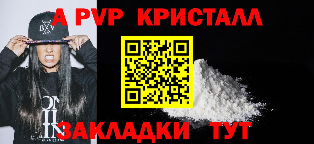 Alfa_PVP мука  Alfa_PVP Crystall  Вход с VPN  Астрахань  А ПВП  А ПВП Crystall 