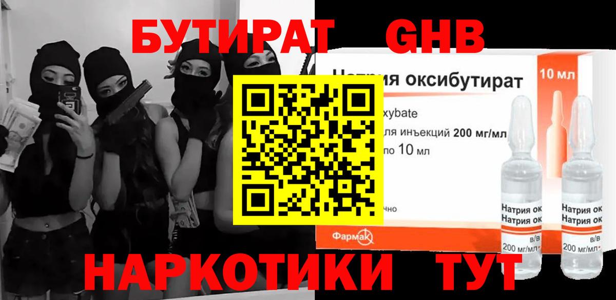 Астрахань  Бутират вода  Вход с VPN 