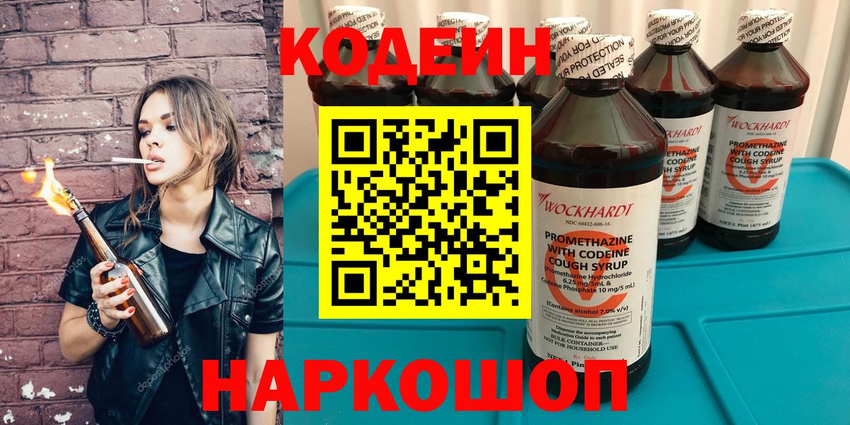 Кодеин напиток Lean (лин) Астрахань