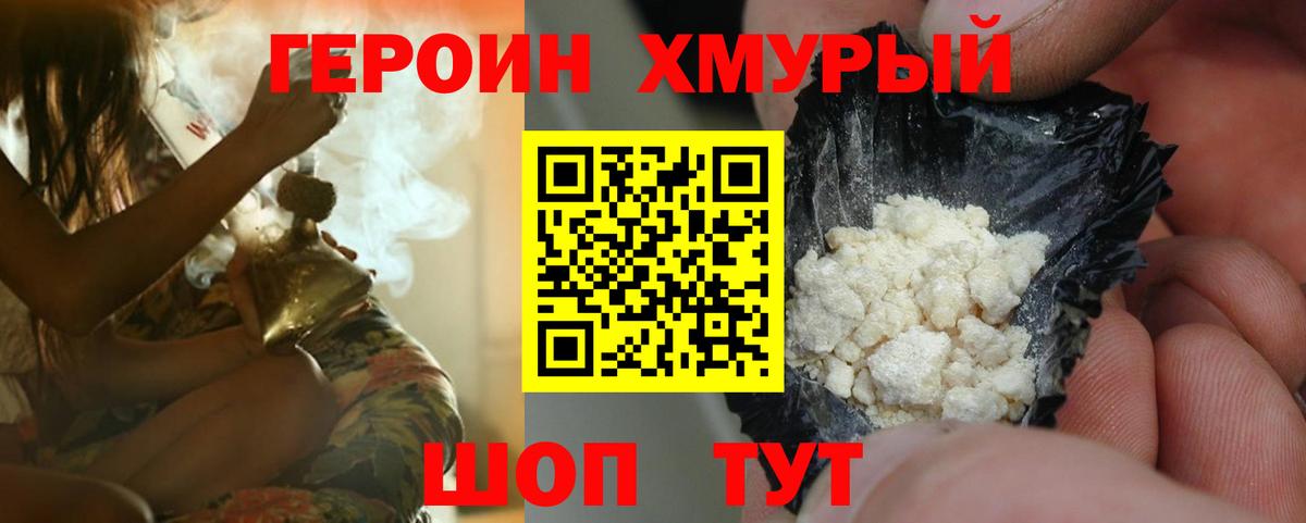 ГЕРОИН  Вход с VPN  Астрахань  Героин Афган 