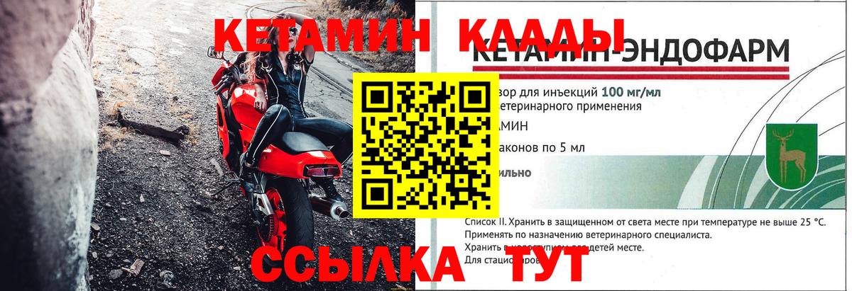 КЕТАМИН VHQ  Вход с VPN  Астрахань 