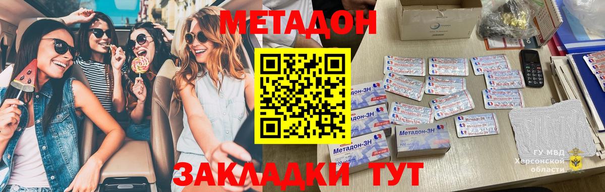 Метадон methadone Астрахань
